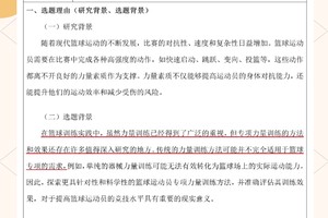  高中生篮球运动员的力量训练建议：打造更强健的体魄与竞技水平